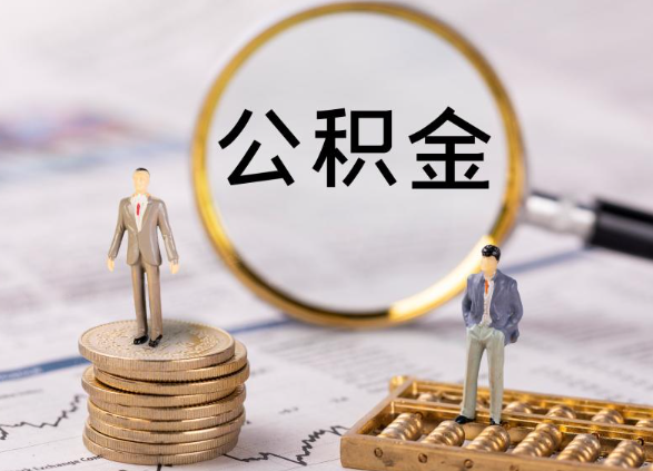 商洛在职公积金提取最简单的方式是什么？
