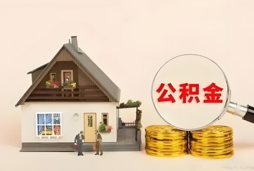 商洛公积金退休后可以一次性全部提取出来吗？