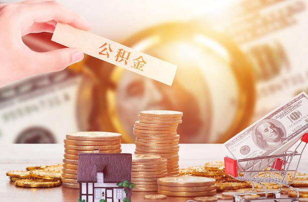 商洛退休公积金代办需要哪些材料？