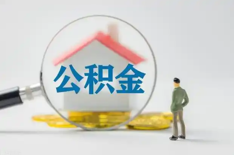商洛住房公积金等级与公司类型对应关系