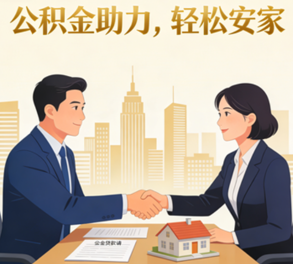 商洛住房公积金制度：城乡户籍差异的现状与政策演进