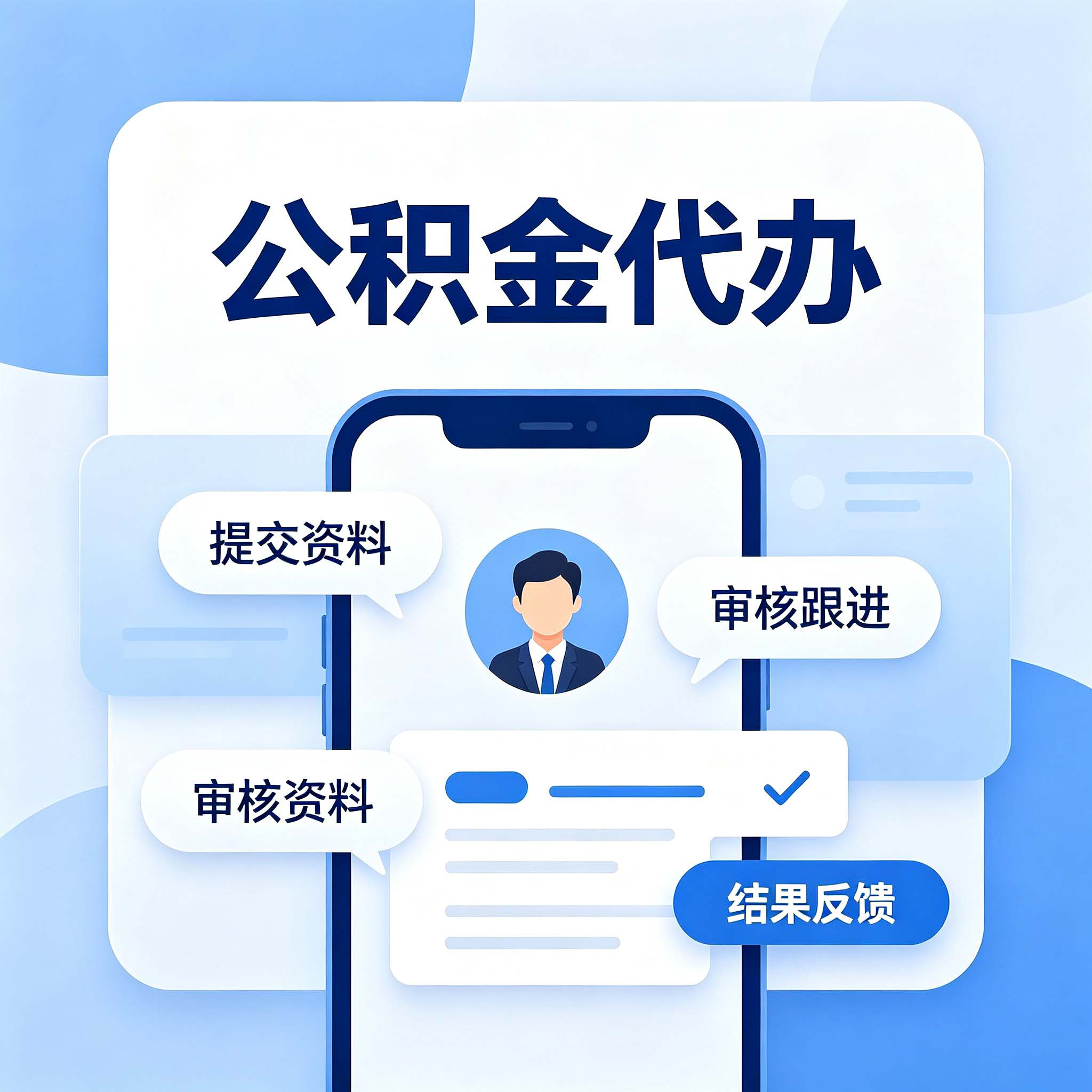 商洛公积金代办的好处 从租房提取这个高频场景说起