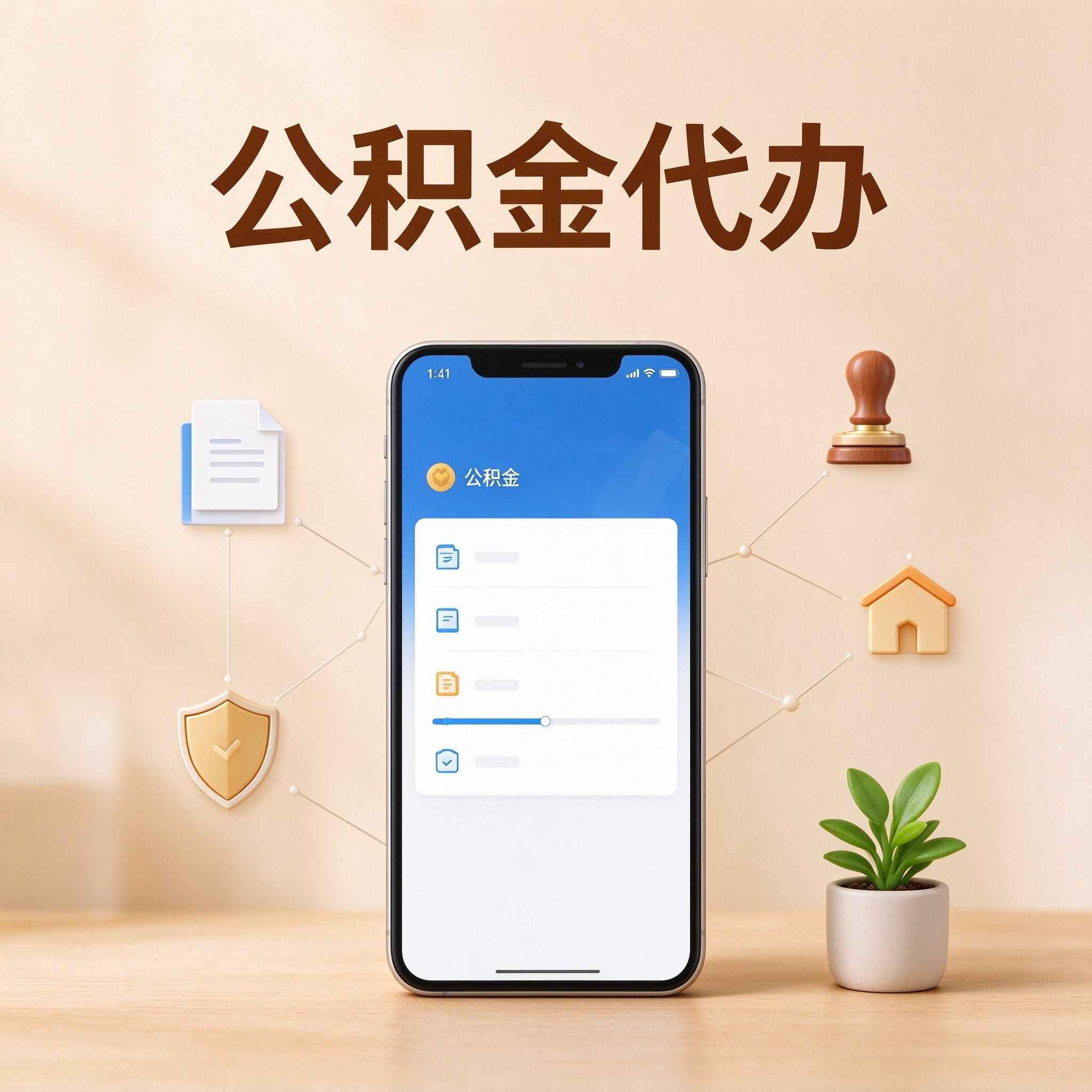 商洛公积金代办的好处 从异地业务这个难点说起